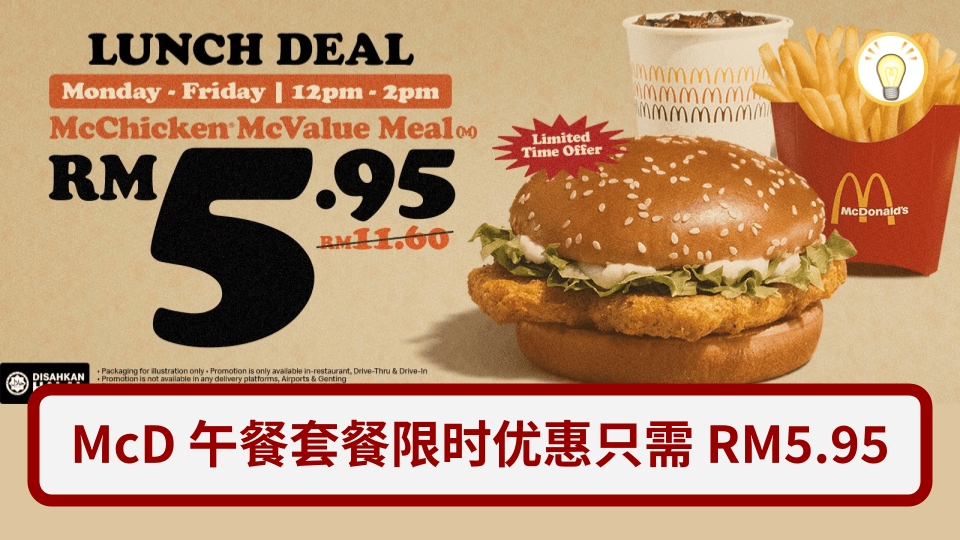 🍔 McD经典回归!McChicken®午餐套餐仅RM5.95,重温那份熟悉的美味!