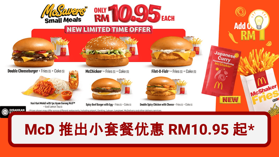 麦当劳小套餐限时优惠：6款美味任选，最低只需RM10.95！
